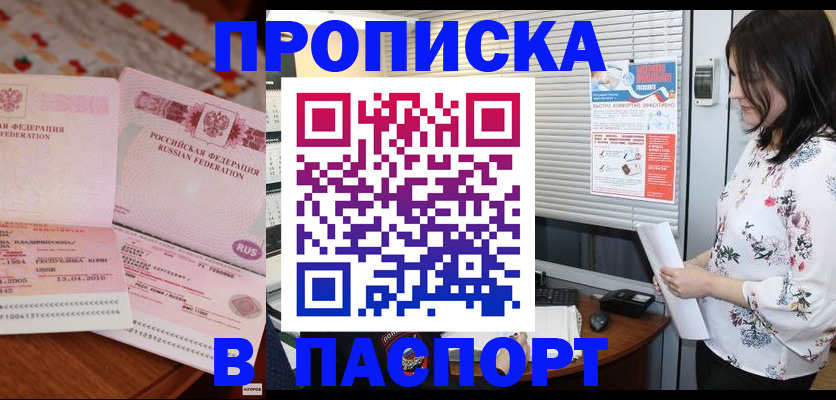 прописка гарантия в Обнинске
